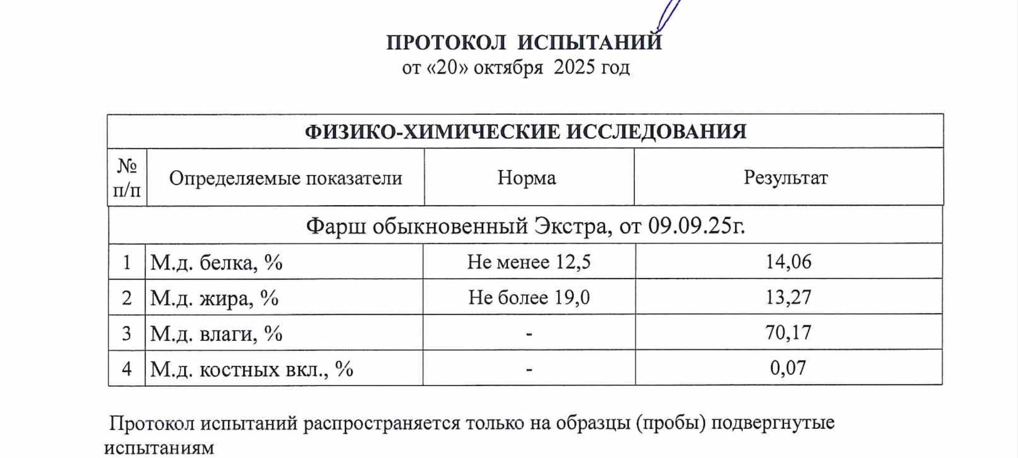 Превью товара Фарш обыкновенный экстра (БП) зам. #3