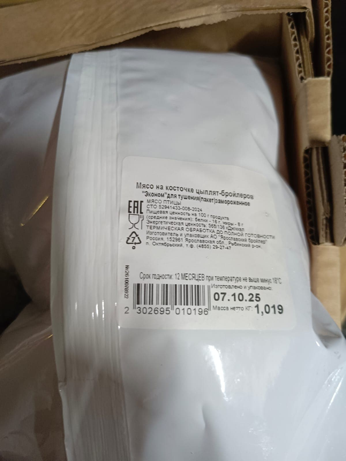 Превью товара Мясо на косточке цыплят-бройлеров Эконом для тушения (пакет) зам. #5